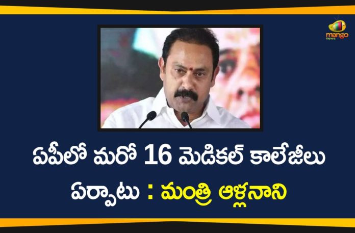 16 New Medical Colleges, 16 New Medical Colleges In AP, Alla Nani, Ap New Medical Colleges, AP News, AP Political Updates, Minister Alla Nani, Minister Alla Nani On New Medical Colleges, New Medical Colleges, New Medical Colleges In AP