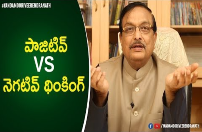Positive \u0026 Negative Thinking,Latest 2019 Motivational Videos,Yandamoori Veerendranath,10 Reasons You Should Smile More Often,Positive Thinking?,The Importance of a Positive Attitude,Is it good to always smile?,Negative Thinking,Why You Need a Positive Attitude and How to Gain It,Yandamoori Veerendranath Videos,Yandamoori Veerendranath Speech,Yandamoori Veerendranath Impact Videos