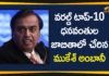 Mukesh Ambani, Mukesh Ambani In Top 10 Richest Persons Club, Mukesh Ambani Joins World Top-10 Richest Persons Club, Reliance Industries, Reliance Industries Chairman, Reliance Industries Chairman Mukesh Ambani, Top 10 Richest Persons Club, World Top 10 Richest Persons Club