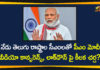 Corona Outbreak, COVID-19, Modi Video Conference, PM Modi, PM Modi Talks with Chief Ministers on Corona Situation, PM Modi Video Conference with Chief Ministers, PM Modi Video Conference with CMs, PM Modi will Talk with Telugu States Chief Ministers, pm narendra modi, PM Narendra Modi Meeting With CMs, Prime Minister Narendra Modi