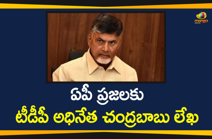 AP News, Chandrababu Naidu, Chandrababu Naidu Latest News, Chandrababu Writes Open Letter over YCP Govt’s One-year Rule, Chandrababu Writes Open Letter to AP People, TDP Chief Chandrababu, TDP President Chandrababu Naidu, YCP Government, YCP Govt One-year Rule
