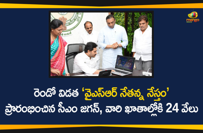 AP CM YS Jagan, AP News, AP Political Updates, Nethanna Nestham, Nethanna Nestham Scheme, YS Jagan Launches Second Phase of YSR Nethanna Nestham Scheme, YS Jagan Launches YSR Nethanna Nestham Scheme, YSR Nethanna Nestham, YSR Nethanna Nestham Scheme
