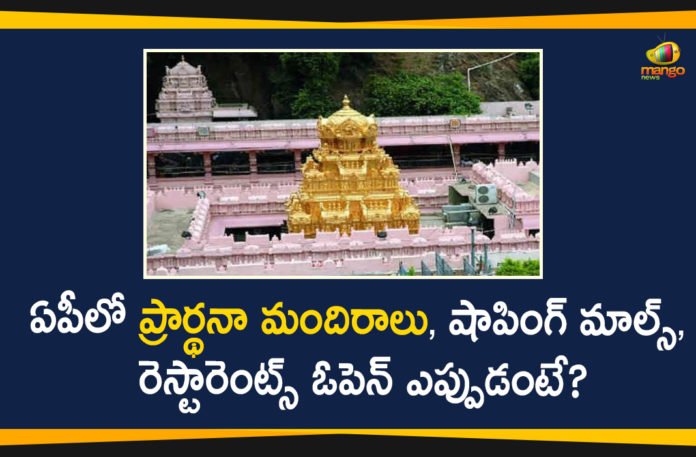 Andhra Pradesh Lockdown, AP Govt Lockdown Relaxations, AP Lockdown, AP Lockdown Relaxations, AP Lockdown Restrictions, AP Lockdown Rules, AP Lockdown Updates, Religious Places, Religious Places Open In AP, Restaurants, Restaurants Open In Ap, Shopping Malls, Shopping Malls Open In Ap