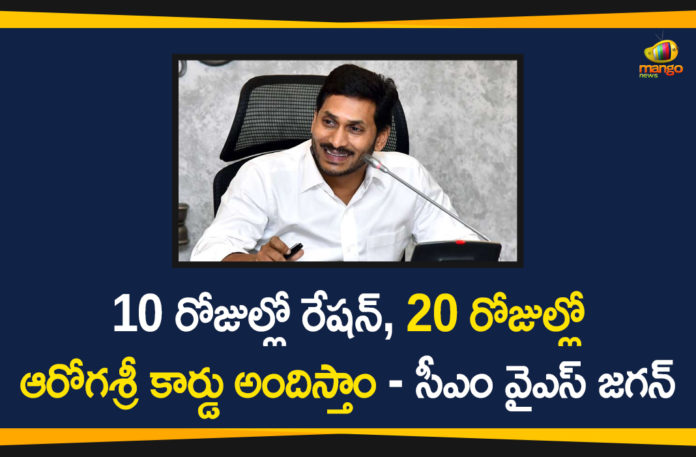 Arogyasri Asara Scheme In AP, Arogyasri Card, Arogyasri Card in 20 Days for New Applicants, CM Jagan, Ration Card in 10 Days, Ration Card in 10 Days for New Applicants, Ration Cards Distribution, Ration Cards Distribution In AP, Ration Cards for New Applicants, Ration Cards for New Applicants In AP
