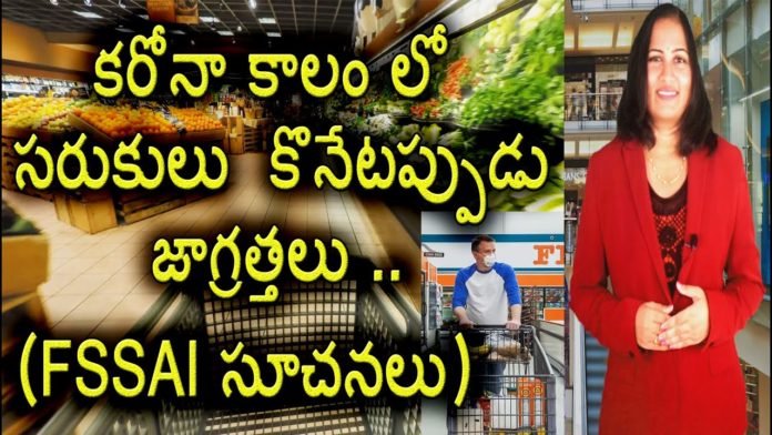 Precautions You Must Take While Shopping Grocery In Pandemic,FSSAI,YUVARAJ infotainment,grocery shopping in covid,grocery shopping in pandemic,covid grocery shopping,grocery shopping precautions in covid,grocery shopping precautions,precautions for grocery shopping in covid,precautions for grocery shopping,fssai rules on grocery shopping,fssai precautions on grocery shopping during covid,covid in india,covid precautions,precautions for covid 19,interesting facts