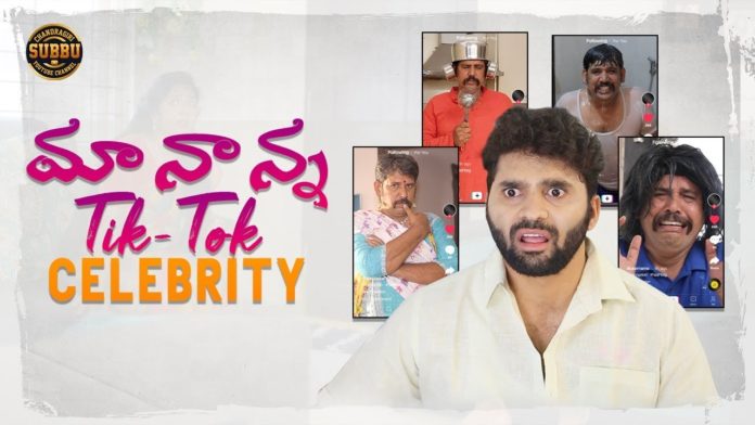 Maa Nanna Tik Tok Celebrity,Comedy Videos 2020,Funny Videos,Chandragiri Subbu Latest Videos,Chandragiri Subbu,Customer Care Comedy,Customer Care Funny Videos,Comedy Videos,Chandragiri Subbu Customer Care Videos,Telugu Comedy Videos,Chandragiri Subbu New Video,Tik Tok Comedy Videos,Tik Tok,Latest short films,Comedy Short Films