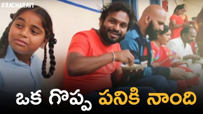 Feeding Free Food To Children - Racha Ravi Latest Video