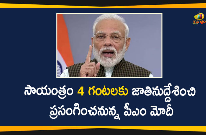 Modi Video Conference, national news, national news headlines today, PM Modi, PM Modi Address Nation, PM Modi address the Nation, PM Modi Video Conference, PM Modi will Address the Nation, PM Modi will Address the Nation at 4 PM, pm narendra modi, Prime Minister Narendra Modi