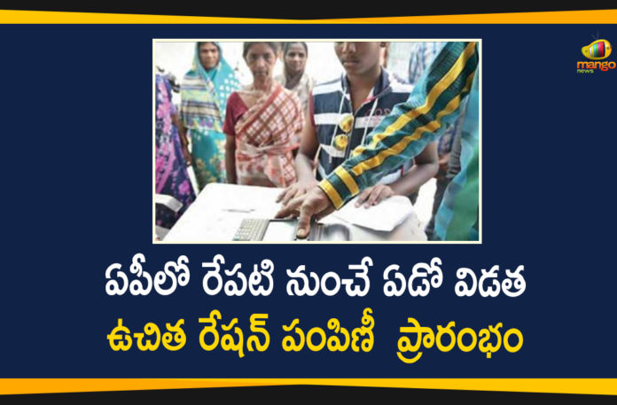 Andhra Pradesh, AP CM YS Jagan, AP Free Ration Distribution, AP News, Free Ration Distribution, Free Ration Distribution In AP, Ration Distribution In AP, Seventh Phase Free Ration, Seventh Phase Free Ration Distribution, Seventh Phase Free Ration Distribution in AP