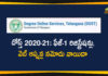 degree exams News, Degree Online Services, Degree Online Services Telangana, DOST 2020, DOST 2020 Phase I Registrations, DOST 2020-21, DOST Convenor, DOST portal, DOST Web Options are Postponed for 15 Days, Telangana Degree Exams