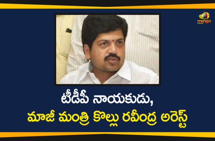 Andhra Pradesh, AP Minister Perni Nani, AP News, Ex-Andhra Pradesh minister Kollu Ravindra arrested, Kollu Ravindra Taken into Police Custody, Police Arrested TDP Leader Kollu Ravindra, TDP Leader Kollu Ravindra, TDP Leader Kollu Ravindra Arrested