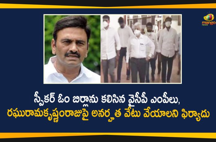 Andhra Pradesh AP CM YS Jagan, Andhra Pradesh CM Jagan, AP News, AP Political Updates, disqualification petition On MP Raghu Rama Krishnam Raju, Loksabha Speakar Om Birla, MP Raghu Rama Krishnam Raju, Om Birla, YSRCP MPs hand over disqualification petition to Om Birla, YSRCP MPs Meet Loksabha Speakar