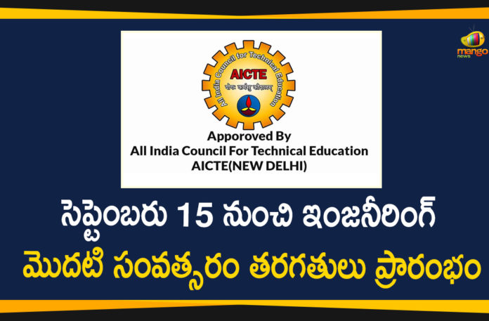 Academic Calendar for Engineering Colleges, AICTE, AICTE Academic Calendar for Engineering Colleges, AICTE releases New Academic Calendar, AICTE Revised Academic Calendar, AICTE Revised Academic Calendar Details, engineering colleges to start from September 15, Revised Academic Calendar