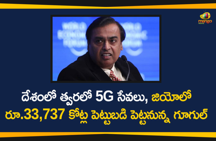 Google Investment in Jio Platforms, Mukesh Ambani, Mukesh Ambani Announced About 5G, Reliance Chief Mukesh Ambani, Reliance Industries Chairman Mukesh Ambani, RIL 43rd AGM, RIL AGM 2020, RIL AGM 2020 Live Updates, RIL AGM Highlights