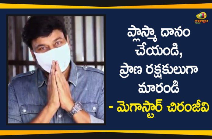Chiranjeevi, Coronavirus Plasma Donors, Megastar, Megastar Chiranjeevi, Megastar Chiranjeevi Appeals All Recovered Covid-19 Patients, Megastar Chiranjeevi Appeals to Donate Plasma, Megastar Chiranjeevi On Coronavirus, Plasma Therapy, Plasma Therapy for Corona Patients