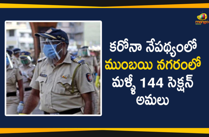 Coronavirus In Mumbai, Coronavirus Lockdown, Coronavirus Pandemic, Mumbai, Mumbai 144 Section, Mumbai Lockdown Extension, Mumbai Police imposes Section 144, Section 144 Imposed in Mumbai City, Section 144 in Mumbai