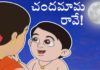 chandamama raave telugu rhyme,Chandamama Raave Rhyme,chandamama raave jabbili raave rhyme,Nursery Rhymes Songs,Telugu Rhymes,baby song,baby rhymes,Telugu Rhymes for Children,telugu Rhymes for Kids,kids rhymes telugu,baby songs Telugu,telugu rhymes nursery,telugu rhymes collection,rhymes in telugu,telugu rhymes playlist,telugu kids rhymes,telugu baby songs,telugu educational rhymes for kids,educational songs,kids rhymes,popular rhymes