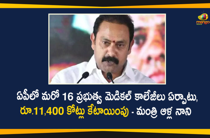 16 medical colleges in Andhra Pradesh, 16 New Medical Colleges In AP, 16 New Medical Colleges Will be Established Soon in AP, Andhra Pradesh, AP News, AP Political Updates, AP Political Updates 2020, Minister Alla Nani, Vizianagaram