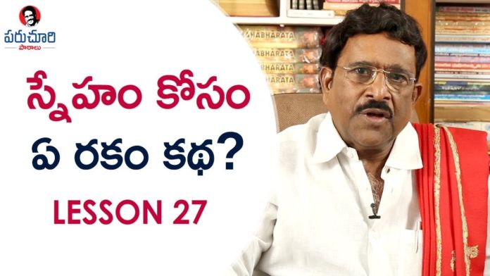 Paruchuri Gopala Krishna About the Genres of Stories,Lesson 27,Part A,Paruchuri Paataalu,Paruchuri Gopala Krishna,Paruchuri Gopala Krishna About the Different Genres of Stories,Paruchuri Gopala Krishna About the Different Types of Genres of Movies,Paruchuri Gopala Krishna about the Different Types of Movies,Paruchuri Gopala Krishna About Different Movies,Paruchuri Gopala Krishna Videos,Paruchuri Gopala Krishna Latest Videos,Paruchuri Gopala Krishna New Videos