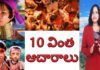 10 వింత ఆచారాలు,TOP 10 Strange Rituals You Never Know,Dr P Lavanya,Yuvaraj Infotainment,Strange Rituals,Top 10 Strange Rituals,Strange Rituals You Never Know,Unknown facts About Strange Rituals,interesting Facts About Strange Rituals,Strange Rituals in the World,Strange Rituals in The World You Never Know,Latest News,Latest Updates,Unknown Facts,Unknown facts in Telugu,Interesting Facts,Interesting Facts in telugu