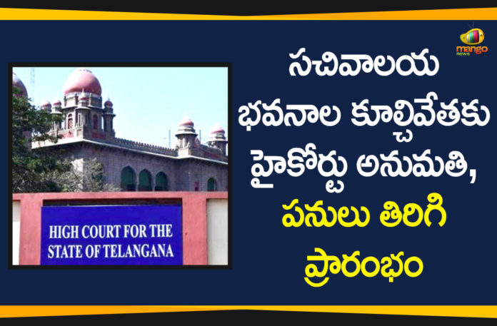 Demolition of Telangana Secretariat, High Court Green Signal to Demolition of Secretariat, Secretariat Demolition, telangana, Telangana Latest News, Telangana News, telangana secretariat, Telangana Secretariat Demolition, Telangana Secretariat Demolition Process