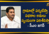 AP CM YS Jagan On Rachabanda Program, AP CM YS Jagan Says Rachabanda Program Will Start Soon, AP News, Ap Political News, CM YS Jagan, Rachabanda Program Will Start Soon, Rachabanda Programme, Rachabanda Programme In AP, Rachabanda Programme will Start after Corona Intensity Decrease