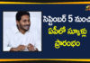 Andhra Pradesh, AP CM YS Jagan, AP News, AP Schools Reopen, Reopening Of Schools, Reopening Of Schools In AP, Schools In Andhra Pradesh, Schools will Start From September 5th