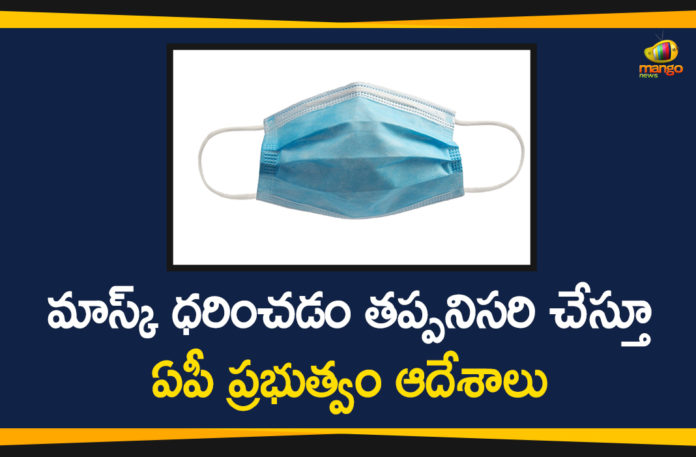Andhra govt makes wearing of face mask at public, Andhra Pradesh, Andhra Pradesh Corona News, Andhra Pradesh Latest News, Andhra Pradesh News, AP Govt has Issued Orders on Wearing Mask, Corona Outbreak, Coronavirus Updates, India Coronavirus Updates, Order to wear face mask issued in Andhra Pradesh