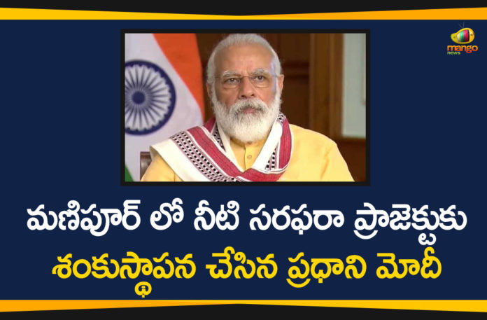 Foundation For Manipur Water Supply Project, Manipur Water Supply Project, PM Modi, PM Modi inaugurates Manipur water supply project, PM Modi Lays Foundation For Manipur Water Supply Project, PM Modi Video Conference, Prime Minister, Prime Minister Modi, Prime Minister Narendra Modi