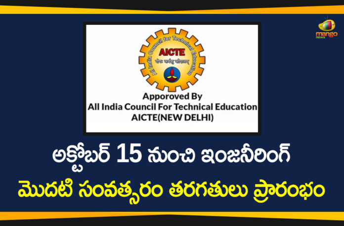 AICTE, AICTE Academic Calendar for Engineering Colleges, AICTE Released Revised Academic Calendar, AICTE Released Revised Academic Calendar For 2020-21, AICTE releases New Academic Calendar, AICTE Revised Academic Calendar, AICTE Revised Academic Calendar Details, All India Council for Technical Education