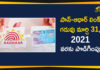 Aadhaar, aadhaar id, Aadhaar-PAN Link, Aadhaar-PAN Link Deadline Extended, Pan-Aadhaar Link, Pan-Aadhaar Linking Deadline, PAN-Aadhaar Linking Deadline Extended, PAN-Aadhaar Linking Last Date