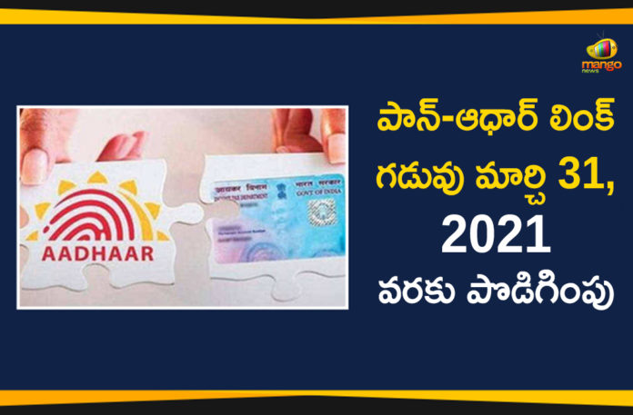 Aadhaar, aadhaar id, Aadhaar-PAN Link, Aadhaar-PAN Link Deadline Extended, Pan-Aadhaar Link, Pan-Aadhaar Linking Deadline, PAN-Aadhaar Linking Deadline Extended, PAN-Aadhaar Linking Last Date