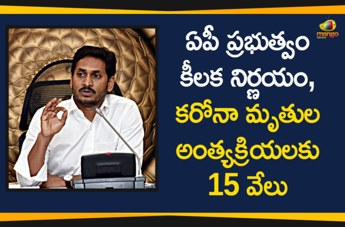 Andhra Pradesh, AP 15000 for Last Rites Of Covid 19 People, AP CM YS Jagan, AP CM YS Jagan Decides to Give Rs 15000 for Last Rites Of Covid 19 People, AP Coronavirus, Coronavirus, Coronavirus Breaking News, Coronavirus Latest News, Coronavirus Live Updates, COVID-19