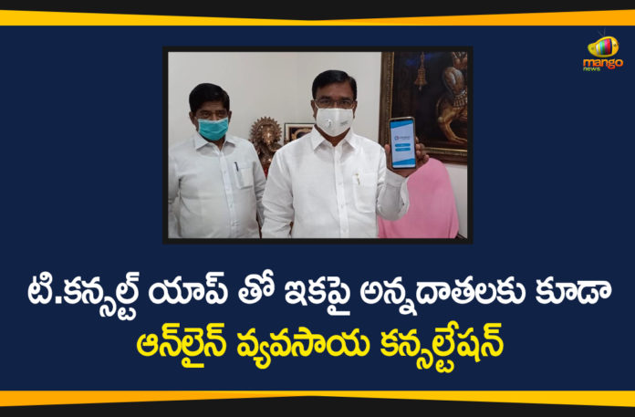 Agriculture Minister, Agriculture Minister Singireddy Niranjan Reddy, Farm Advisory Services on TConsult APP, Minister Singireddy Niranjan Reddy, Singireddy Niranjan Reddy, Singireddy Niranjan Reddy Launches Farm Advisory Services