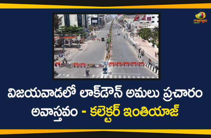 Andhra Pradesh, AP Coronavirus, Collector Imtiaz Says No Lockdown in Vijayawada, Coronavirus, Vijayawada, Vijayawada Coronavirus News, Vijayawada Lockdown, Vijayawada Lockdown News, Vijayawada Lockdown Updates