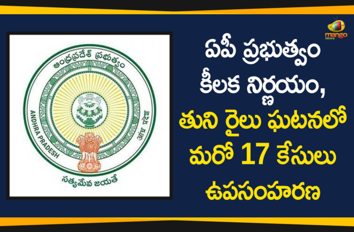 17 Cases in Tuni Train Incident, AP Government, AP Government Withdraws 17 Cases in Tuni Train Incident, AP News, Ap Political News, AP Political Updates, AP Political Updates 2020, Tuni Train Incident, Tuni Train Incident 17 Cases