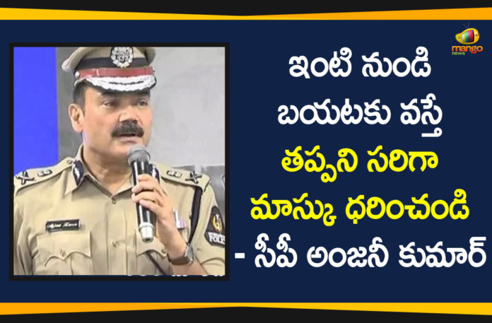 Anjani Kumar Appeals People to Wear Mask Mandatorily, Coronavirus, Coronavirus Breaking News, Coronavirus Latest News, COVID-19, CP Anjani Kumar, telangana, Telangana Coronavirus, Telangana Coronavirus News, Telangana CP Anjani Kumar, Total COVID 19 Cases