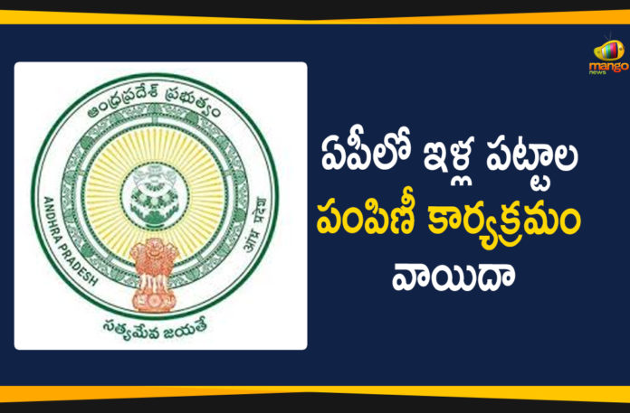 Amaravati House plots Distribution, AP Govt House Plots Distribution, AP Govt House Plots Distribution Program, AP House Plots Distribution Program Postponed, Corona Outbreak, House Plots Distribution, House Plots Distribution In AP, House Plots Distribution Program, House Plots Distribution Program Postponed