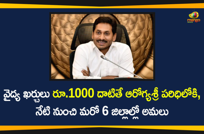 Aarogyasri Expansion Services In AP, Aarogyasri Scheme, Aarogyasri Scheme News, Andhra Pradesh, AP Aarogyasri Expansion Services, AP CM YS Jagan, AP CM YS Jagan Launches Aarogyasri Expansion, AP News, YSR Aarogyasri Scheme