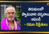 Ramana Dikshitulu, Ramana Dikshitulu Asked Govt and TTD to Stop Darshans in Tirumal, Ramana Dikshitulu Asked Govt to Stop TTD Darshans, Tirumala Tirupati Balaji Temple, Tirumala Tirupati Devasthanam, Tirupati temple, TTD
