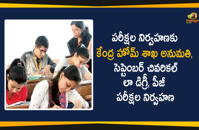 Home Ministry Allows Universities to Conduct Exams, UGC Committee, UGC Guidelines, ugc press release, UGC Released Revised Guidelines, UGC revised guidelines for examination 2020, UGC Revised Guidelines on Examinations, Universities to Conduct Exams, Update for students