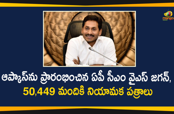 Andhra Pradesh Outsourcing Services Corporation, AP CM YS Jagan, AP Outsourcing Corporation Registration 2020, AP Outsourcing Jobs Registration, AP Outsourcing Recruitment 2020, AP Outsourcing Services Corporation, apcos, APCOS 2020, YS Jagan Launches AP Outsourcing Services Corporation