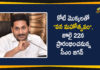 Andhra government, Andhra Pradesh, Andhra Pradesh Latest News, AP CM YS Jagan, AP CM YS Jagan Will Start Vana Mahotsavam Programme, AP News, Van Mahotsav, Vana Mahotsavam Programme, Vanamahotsava, Vanamahotsava Programme In AP, YS Jagan