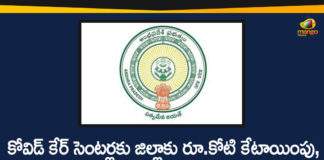 Andhra Pradesh, Andhra Pradesh Government, AP Coronavirus, AP COVID 19 Cases, AP Govt Allotted One Crore to Each District, Coronavirus, Coronavirus Breaking News, Coronavirus Latest News, Covid Care Center, Covid Care Center Maintenance, COVID-19, One Crore to Each District for Covid Care Center Maintenance