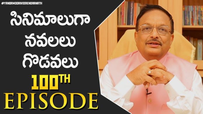 My Novels And The Conflicts,Yandamoori Antharmukham 100th Episode,Yandamoori Veerendranath,yandamoori latest videos,yandamoori videos,yandamoori 100th episode,yandamoori 100th video,yandamoori,yandamoori veerendranath videos,yandamoori veerendranath 100th episode,yandamoori veerendranath novels,yandamoori veerendranath movies,yandamoori novels,yandamoori movies,yandamuri movies,yandamuri novels,yandamuri latest videos,yandamuri 100th episode,yandamuri