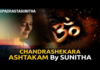 Singer Sunitha Latest Telugu Song,Chandrashekara Ashtakam by Upadrasta Sunitha,Upadrasta Sunitha,Devotional Songs,Chandrashekara Ashtakam by Singer Sunitha,Latest Telugu Devotional Songs,Chandrashekara Ashtakam,Chandrashekara Ashtakam by Sunitha,Sunitha,Singer Sunitha,Singer Sunitha Sings Chandrashekara Ashtakam,Sunitha Sings Chandrashekara Ashtakam,Lord Shiva Song by Sunitha,Lord Shiva Latest Song by Sunitha,Devotional Songs in Telugu,Latest Devotional Songs