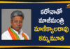 AP Ex Minister, AP Ex Minister Manikyala Rao Passes Away, BJP Leader Manikyala Rao, BJP Leader Manikyala Rao Passes Away, BJP Leader Manikyala Rao Passes Away Due to Corona, Ex Minister Pydikondala Manikyala Rao Passes Away, Manikyala Rao Passes Away, Tdp Ex Minister manikyala rao