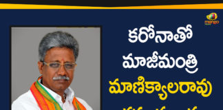 AP Ex Minister, AP Ex Minister Manikyala Rao Passes Away, BJP Leader Manikyala Rao, BJP Leader Manikyala Rao Passes Away, BJP Leader Manikyala Rao Passes Away Due to Corona, Ex Minister Pydikondala Manikyala Rao Passes Away, Manikyala Rao Passes Away, Tdp Ex Minister manikyala rao