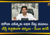 Andhra Pradesh, AP CM YS Jagan, AP CM YS Jagan on Spandana Program, AP CM YS Jagan Video Conference with Collectors, Spandana Program, spandana program details, spandana program in ap, Y.S. Jagan Mohan Reddy, YS Jagan Video Conference, YS Jagan Video Conference with Collectors on Spandana Program