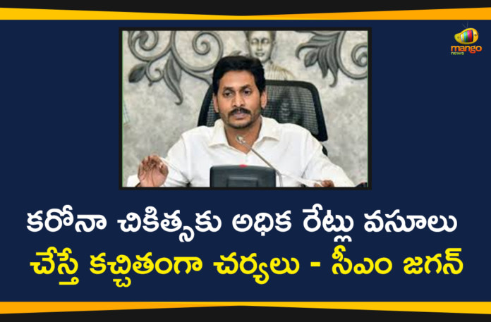 Andhra Pradesh, AP CM YS Jagan, AP CM YS Jagan on Spandana Program, AP CM YS Jagan Video Conference with Collectors, Spandana Program, spandana program details, spandana program in ap, Y.S. Jagan Mohan Reddy, YS Jagan Video Conference, YS Jagan Video Conference with Collectors on Spandana Program